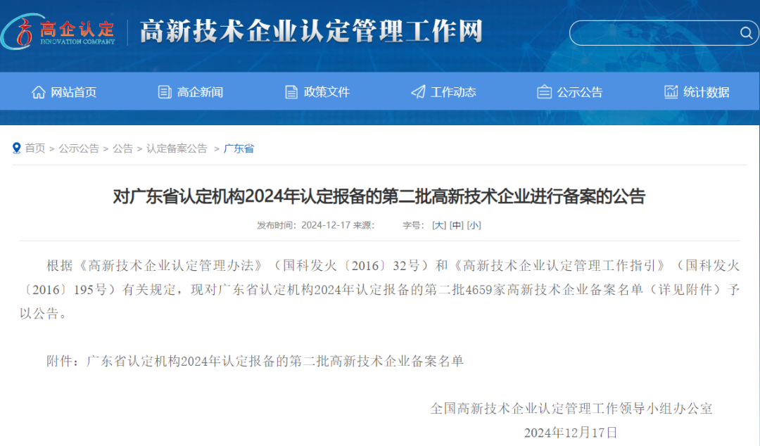 喜报｜热烈祝贺MG不朽情缘物流荣获“高新技术企业”称号