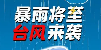 台风“韦帕”逼近华南，多个港口码头提柜、船舶航行造成影响