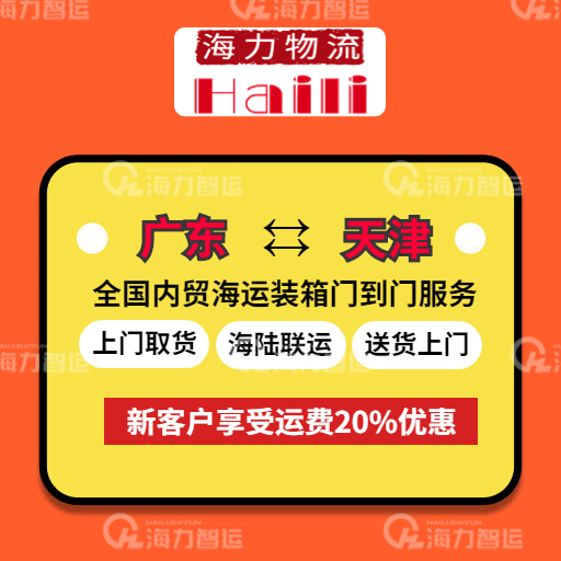 海运价格大幅下跌，2023年12/9~14广东到天津海运报价