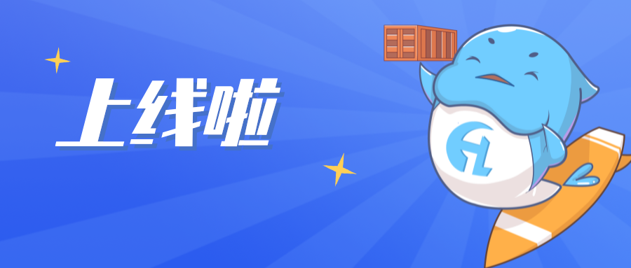 重磅 | MG不朽情缘智运：一站式集装箱运输服务平台上线!