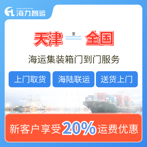 4月最后一周特惠价格，天津到广东各港口内贸海运报价