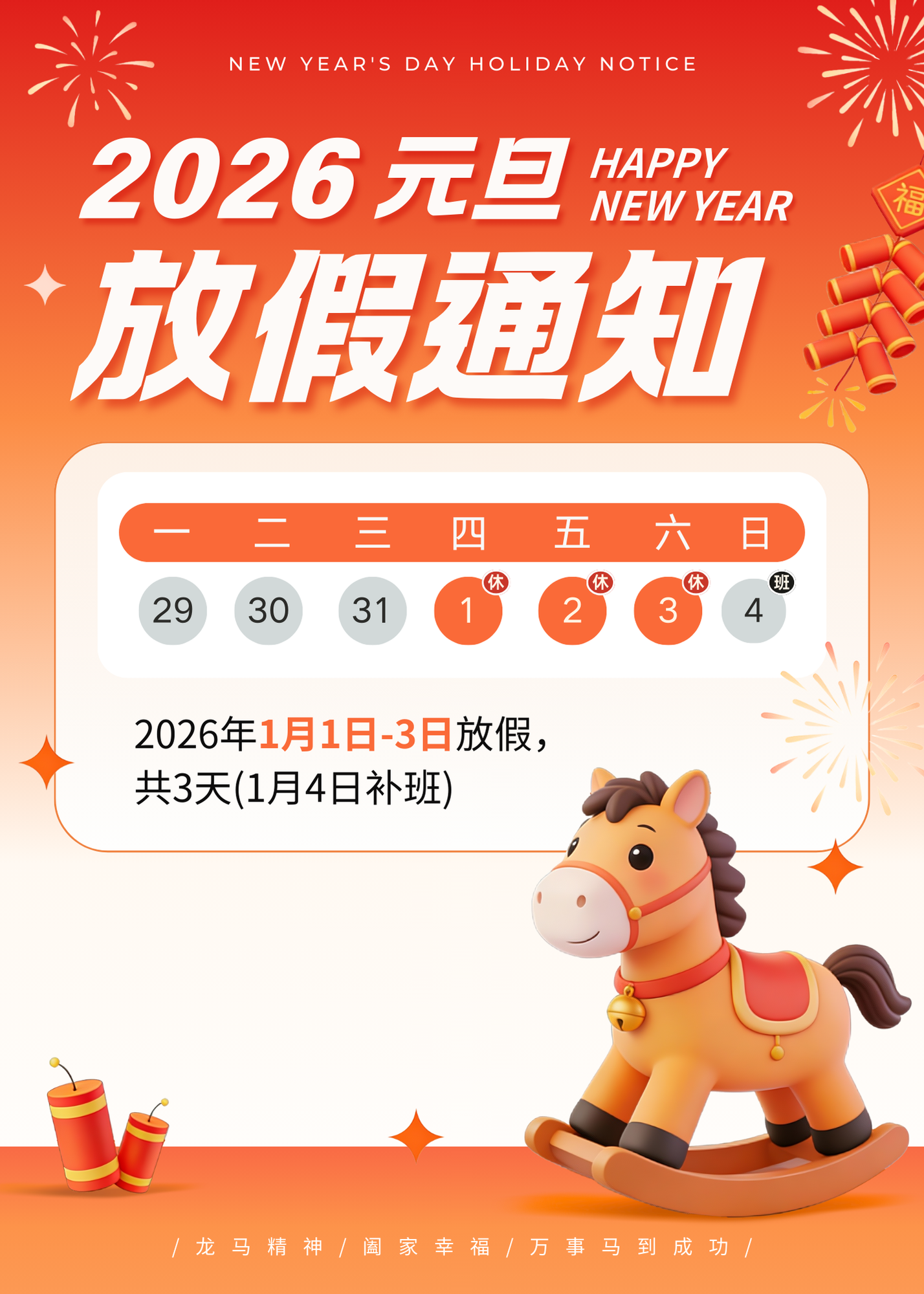 喜迎元旦｜2026年MG不朽情缘智运放假通知及值班安排