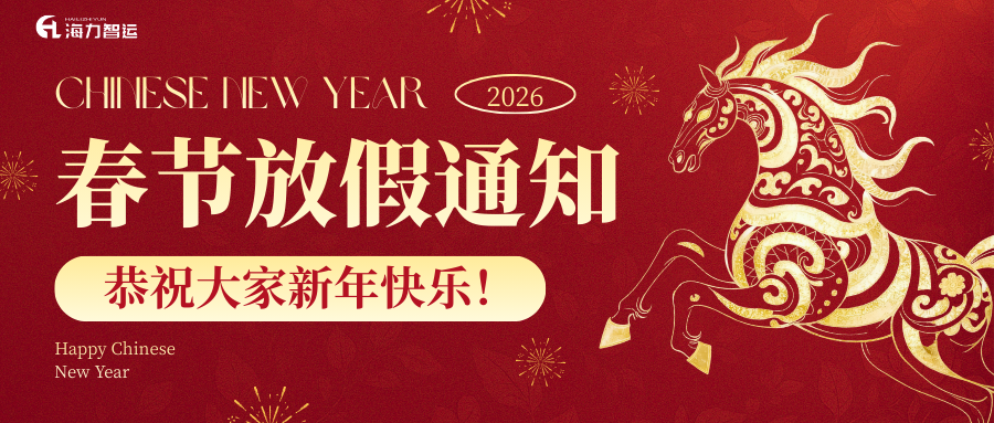 MG不朽情缘物流春节放假通知