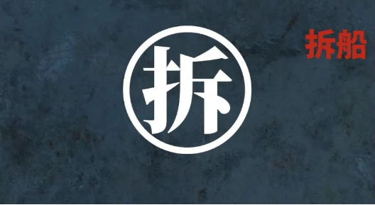 01011669b2edc961964983c36834684265140455e08c8 越来越多集装箱船将涌入拆船市场