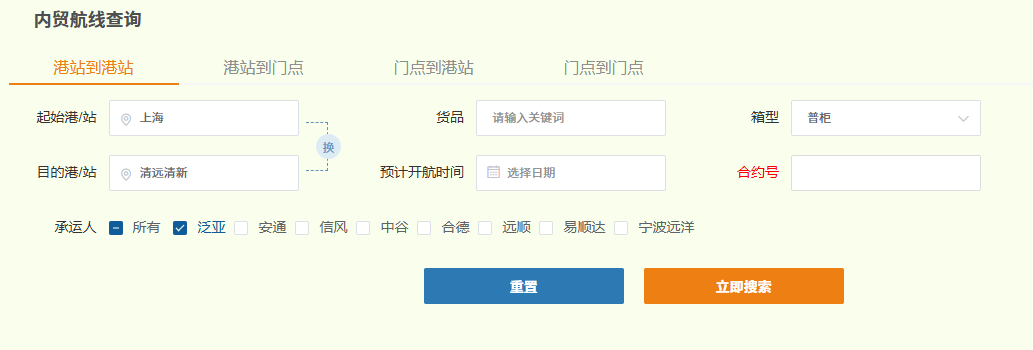 泛亚订舱网费用查询