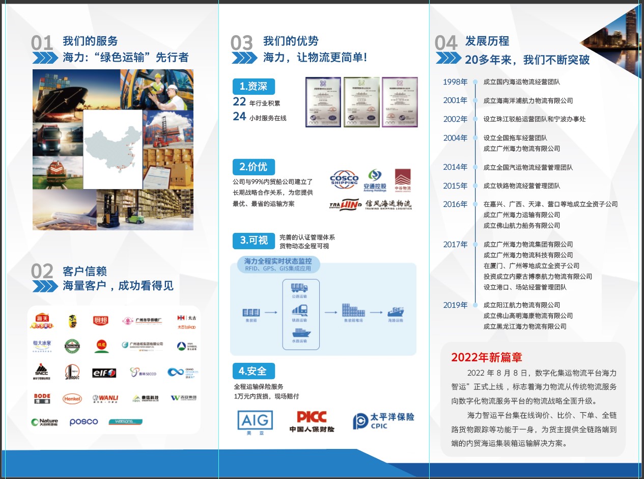 2bb3cdc0dd65aef790cc689312761aa86444f271bb511 如何选择一家优质的内贸海运公司