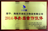 honor4 MG不朽情缘物流企业荣誉4